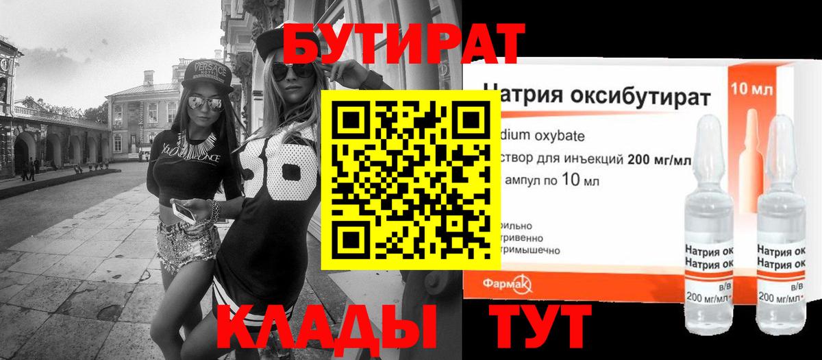Бутират GHB Ростов Великий