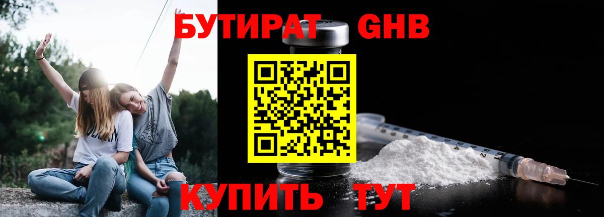 БУТИРАТ вода  Вход с VPN  Ростов Великий 