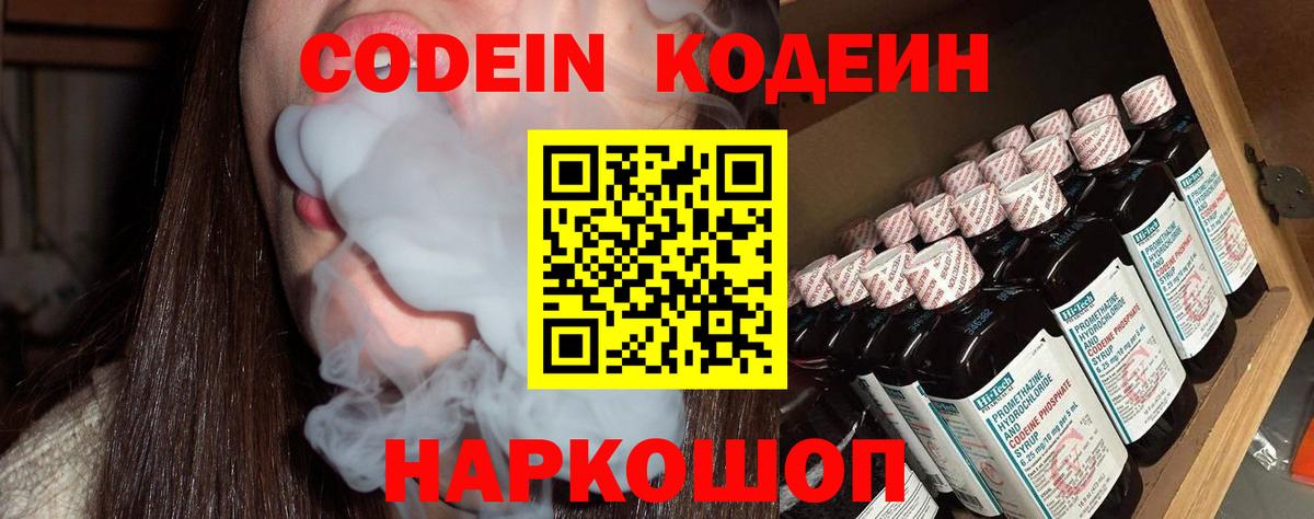 Кодеиновый сироп Lean Purple Drank Ростов Великий