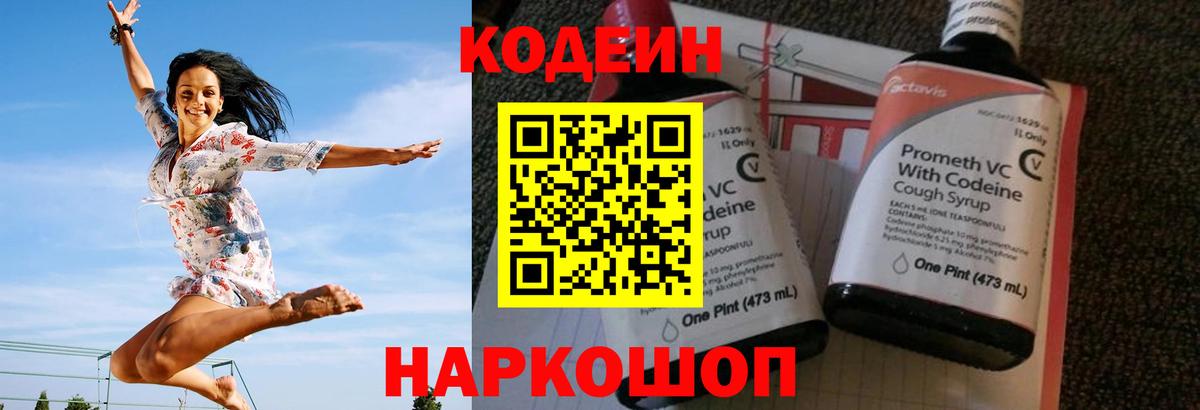 Ростов Великий  Codein напиток Lean (лин)  закладки  Вход с VPN 