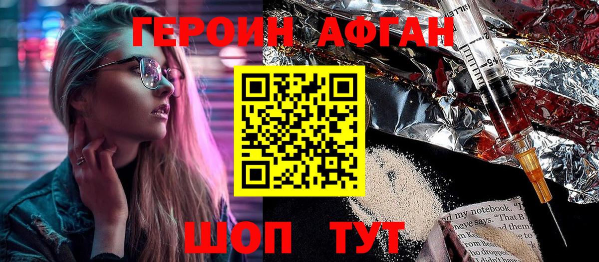 Героин афганец Ростов Великий