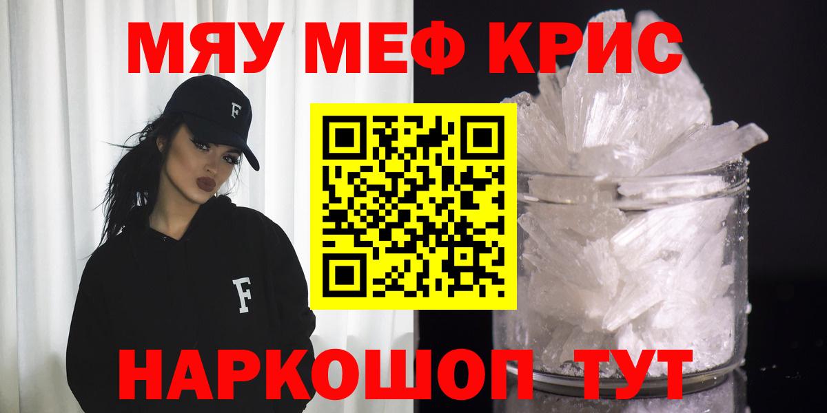 Меф кристаллы  Мефедрон 4 MMC  Мефедрон  Вход с VPN  закладки  МЯУ-МЯУ  Ростов Великий 