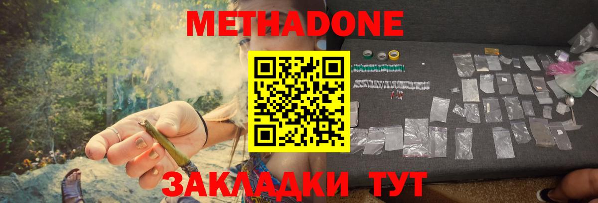 МЕТАДОН кристалл  ОМГ ОМГ ссылки  Ростов Великий  Вход с VPN  МЕТАДОН methadone 